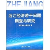 Zhejiang Jing Ji Ruo Gan Wen Ti Diao Cha Yu Yan Jiu 7308042812 Book Cover