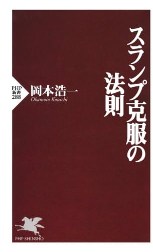 スランプ克服の法則