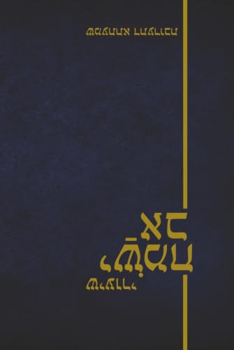 ישמח אב - שמעתתא דתערובת (Shiurei Yesamach Av) (Hebrew Edition)