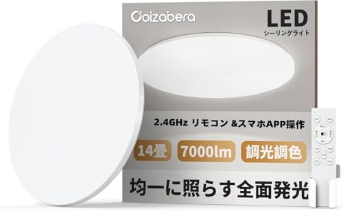 「Coizabera」LEDシーリングライト 14畳 60W 高輝度 7000lm 調光調色 豆電球常夜灯 薄型 2.4GHz リモコン &スマホAPP操作 天井照明器具 シーリングライト おしゃれ 電気 Ledライト蛍光灯 Ceiling Light 12畳 14畳寝室/リビング/キッチンに/和室/洋室 適用 （白枠）