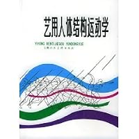 Arts structure with the human body kinematics 7532213137 Book Cover