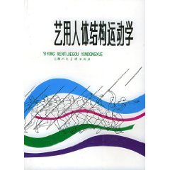 Paperback Arts structure with the human body kinematics Book