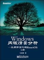 Paperback Windows core scenario analysis - the use of open source ReactOS-(on The next book)(Chinese Edition) Book