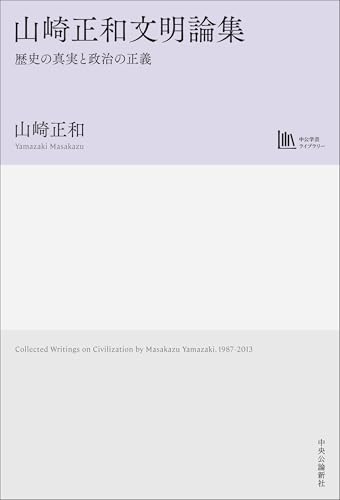 Amazon.co.jp: 山崎 正和: 本、バイオグラフィー、最新アップデート