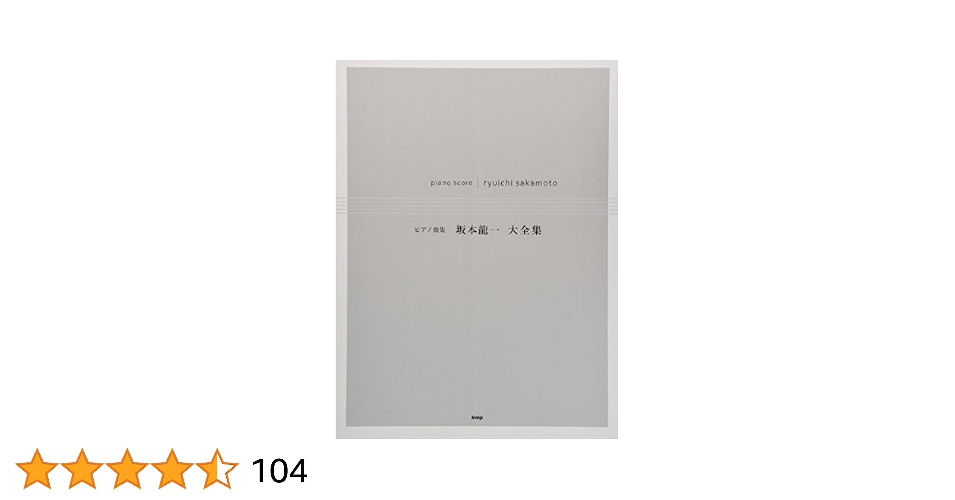 楽譜 坂本龍一 ピアノ曲集「HIGH HEELS」「嵐ヶ丘」＋ベスト 楽譜 坂本龍一 ピアノ曲集「HIGH HEELS」「嵐ヶ丘」＋ベスト