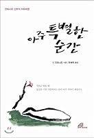 A very special moment 8933111247 Book Cover