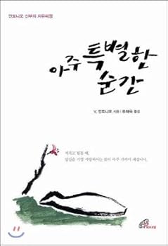 Paperback A very special moment (Korean edition) [Korean] Book