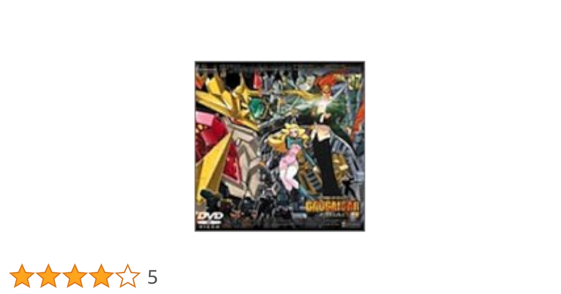 Amazon.co.jp: 勇者王ガオガイガーFINAL VOL.07 「超勇者黙示録