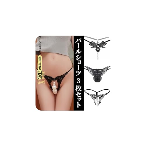 [REPROMGO] 女性用 パール ショーツ レース パンツ 3個セット Tバックセクシーランジェリー 過激 変態 sm エロ 誘惑 レディース 穴あき 美尻 コスプレ 股開き セクシー エッチ えろい下着 - 画像1