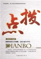 点拨 7511301363 Book Cover