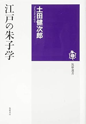 江戸の朱子学』｜感想・レビュー・試し読み - 読書メーター