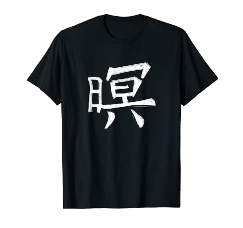 Chinese Character Calligraphy China Symbol Honor T-Shirt
