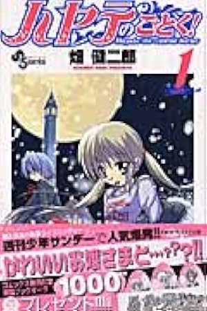 ハヤテのごとく! 45 三千院ナギの4コマ漫画練習帳付き限定版