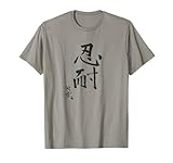Paciencia en japonés Camiseta