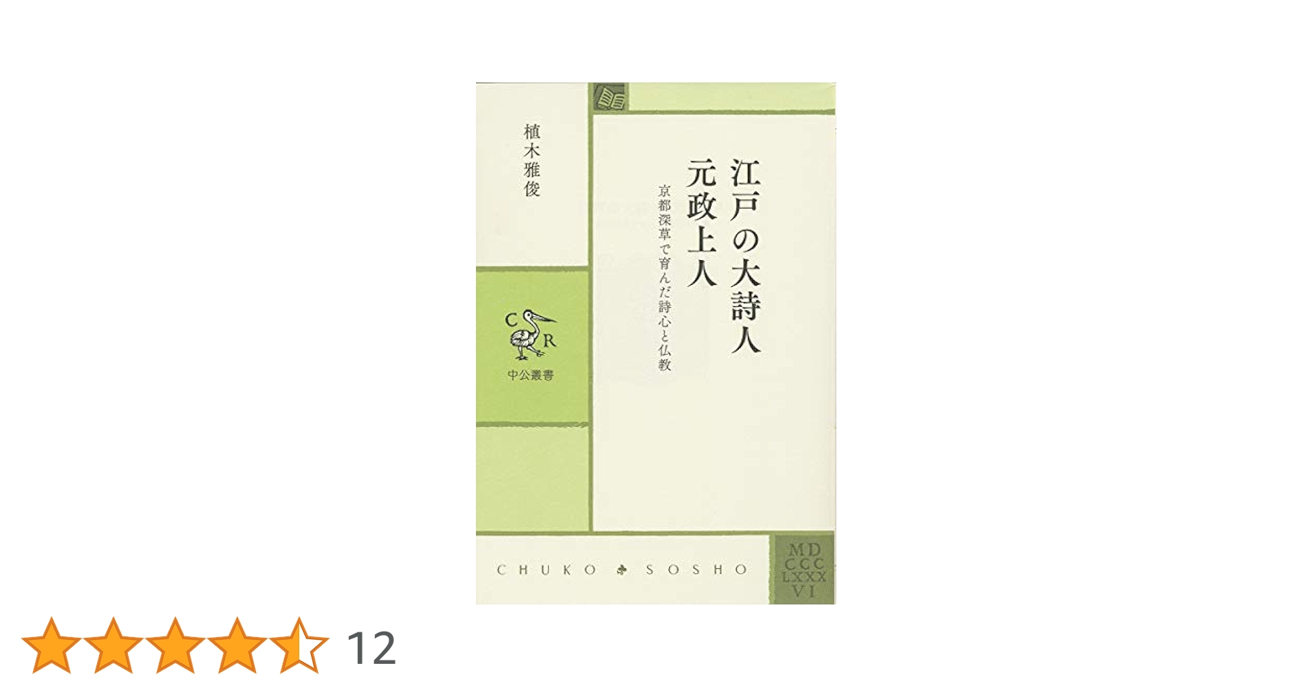 深草元政　肉筆　南無阿弥陀仏　古い江戸時代の軸 2025年最新】南無阿弥陀仏 軸の人気アイテム - メルカリ