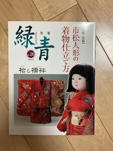 Amazon | 骨董 緑青 26 市松人形の着物仕立て方 | 市松人形・わらべ