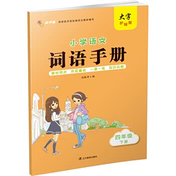 【新品】小学语文讲与练(全20册) 新品】小学语文讲与练(全20册)