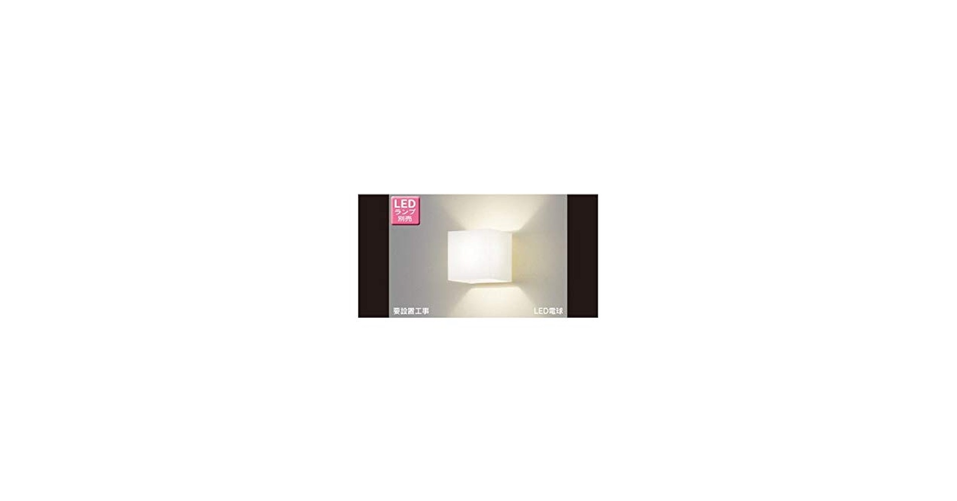 (未使用･未開封品)　東芝(TOSHIBA)  LEDブラケット (LEDランプ別売り) LEDB88083 f4u0baa Amazon | 東芝(TOSHIBA) LEDブラケット (LEDランプ別売り