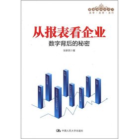 Paperback Enterprise - the secret behind the numbers (from the report manager for lifelong learning) [Chinese] Book