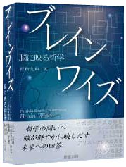 無料電子書籍 おすすめ ブレインワイズ 脳に映る哲学 バイ
