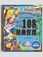 108 in the classic fable Philosophy 7807599723 Book Cover