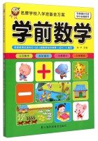 Paperback Elite schools reserve admission programs: Preschool Mathematics(Chinese Edition) [Chinese] Book