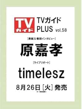 timelesz 原嘉孝　チケットファイル（使用済みです！） 匿名配送】 timelesz 原嘉孝 チケットファイル - メルカリ