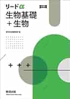 リードα 化学　生物　セット 改訂版 リードα化学基礎＋化学 別冊解答付属 | 数研出版 |本