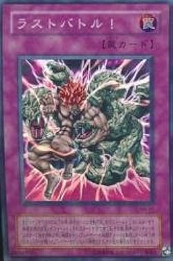 遊戯王　ラストバトル！　スーパー PSA10 遊戯王 - 遊戯王 ラストバトル！ レア BE2-JP206の通販 by