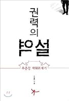 Paradox of power (Korean Edition) 896217040X Book Cover