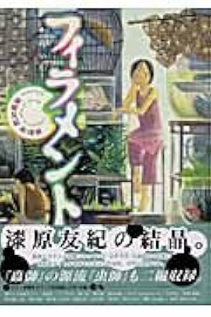蟲師 画集 | 漆原 友紀 |本 | 通販 | Amazon