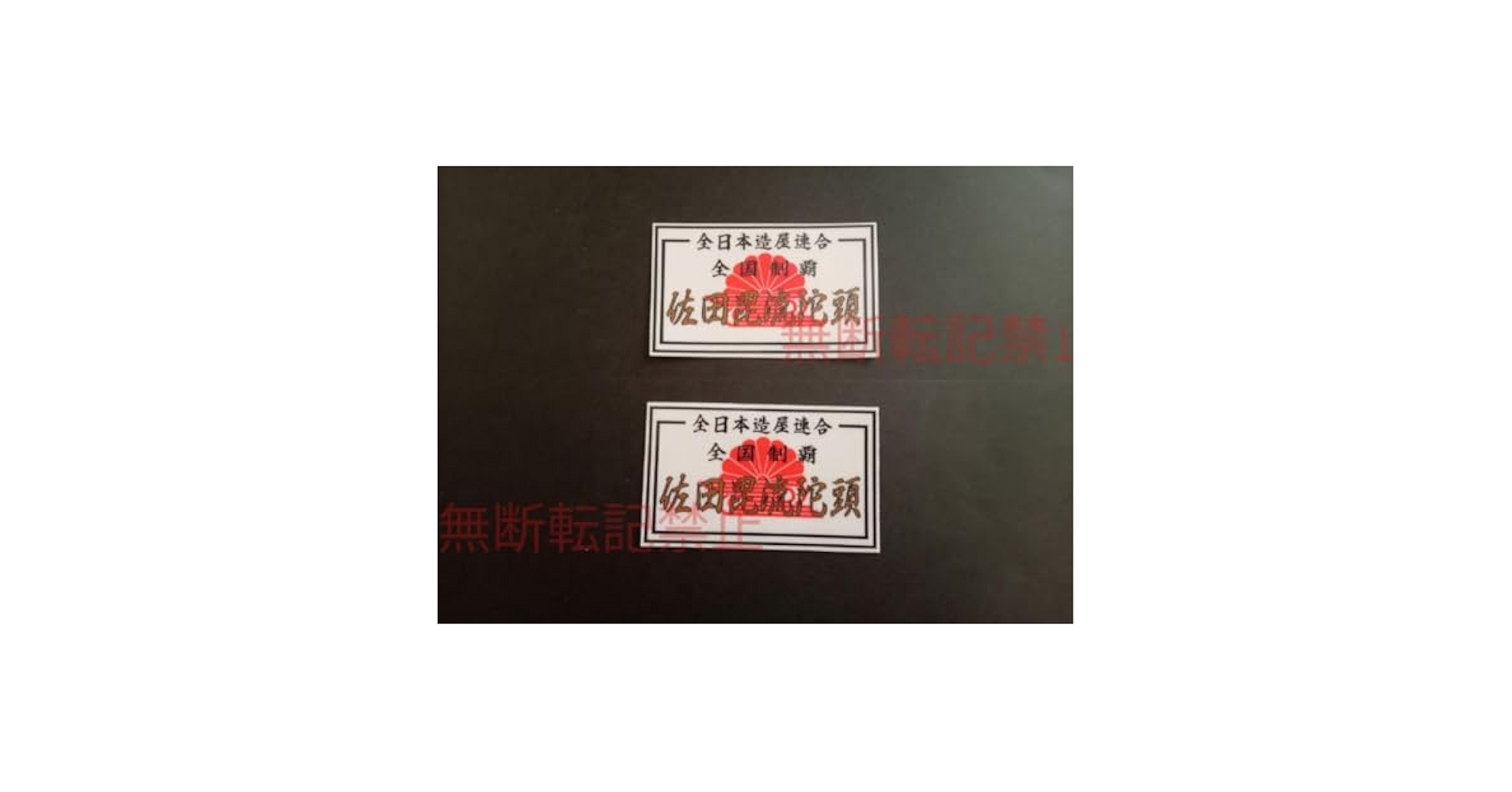 佐田ビルダーズ　ステッカー付き　佐田毘流陀頭 Amazon.co.jp: 8枚セット佐田ビルダーズ ステッカー 佐田毘流陀