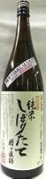 日本酒 百春(ひゃくしゅん) 純米 中汲みしぼりたて 槽口直詰 1800ml 【㈱小坂酒造場】