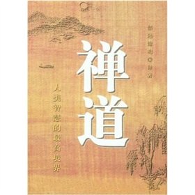 Zen: human intelligence highest level of (paperback)