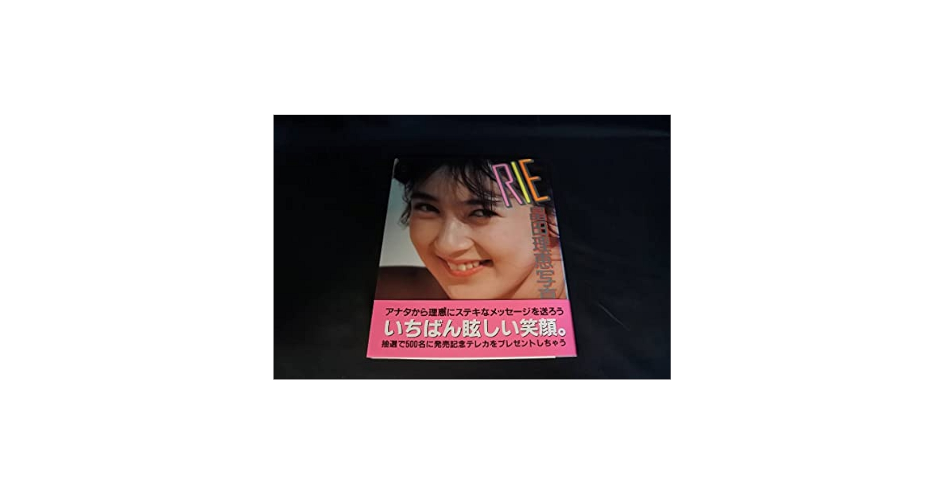 値下げしました！！ 畠田理恵 LPレコード 2枚セット➕写真集 値下げしました！！ 畠田理恵 LPレコード 2枚セット➕写真集