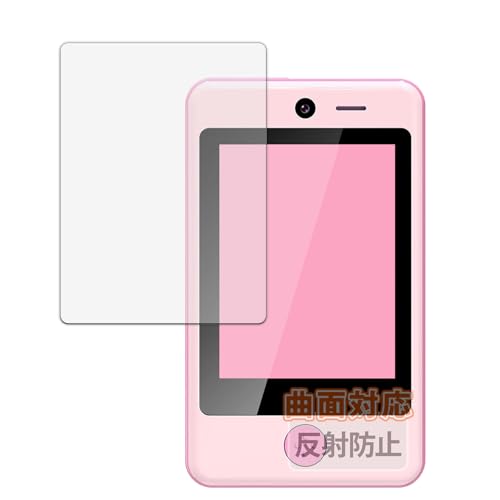 Kayo&Karin フィルム PTHTECHUS 子供向け音楽携帯 P1-Phone (画面用) 向け 保護フィルム 曲面対応 反射低減 日本製