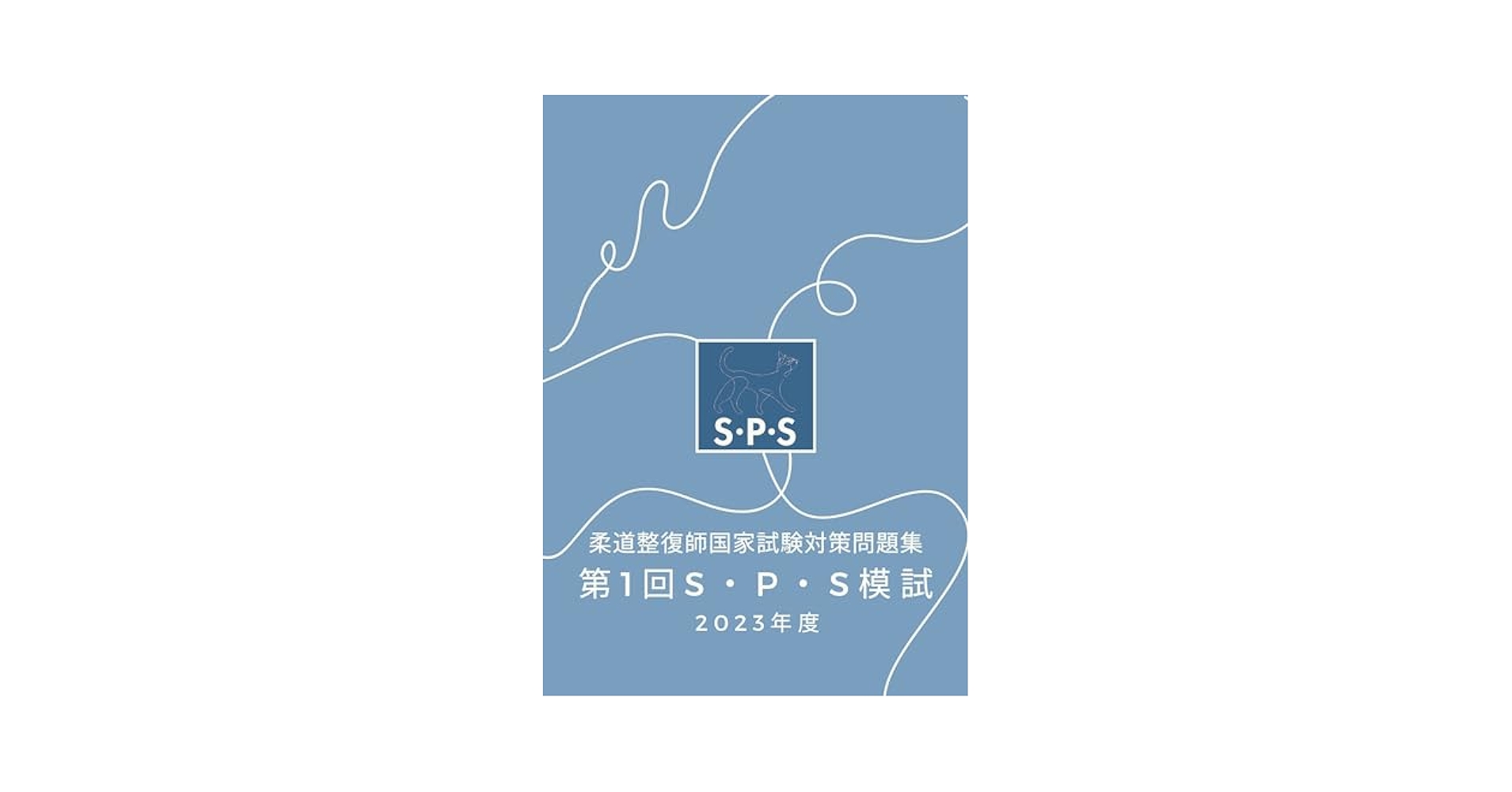 2023年度柔道整復師ジャパン模試第1.3.5.6回 2023年度柔道整復師ジャパン模試第1.3.5.6回 解説付き