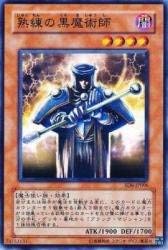 遊戯王　日番　最安値　滅びの黒魔術師 滅びの黒魔術師 価格相場(値段)・最安値(遊戯王) | トレカネット