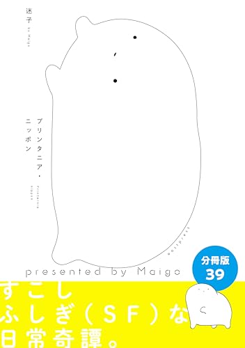 プリンタニア・ニッポン 分冊版39