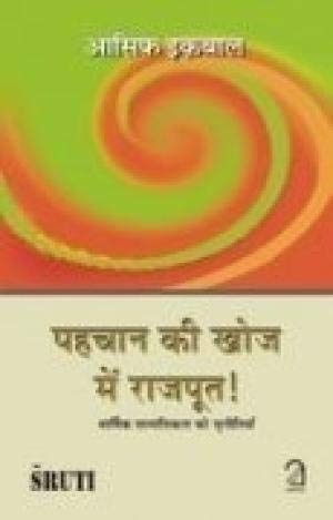 Pehchaan Ki Khoj Me Rajput; Dharmik Samasikta Ko Chunautiyan (Hindi)