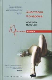 Hardcover Formula nelyubvi [Russian] Book