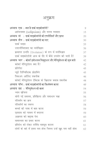Hindi EditionbyAmy Brown(Author)Format:Paperback Dark Psychology - Image 5
