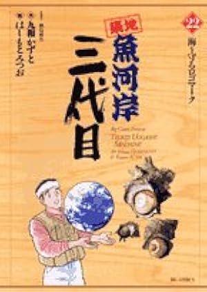 Amazon.co.jp: 築地魚河岸三代目 (29) (ビッグコミックス) : 九