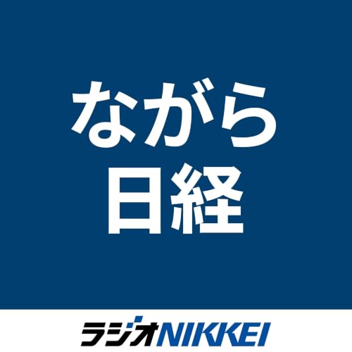 『ながら日経』のカバーアート