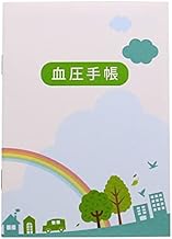 おくすり雑貨 血圧手帳 虹 数値式