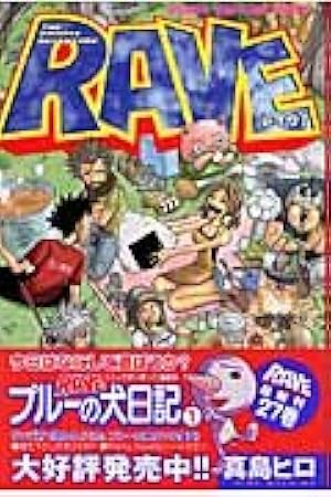 RAVE 35 (少年マガジンコミックス) | 真島 ヒロ |本 | 通販 | Amazon