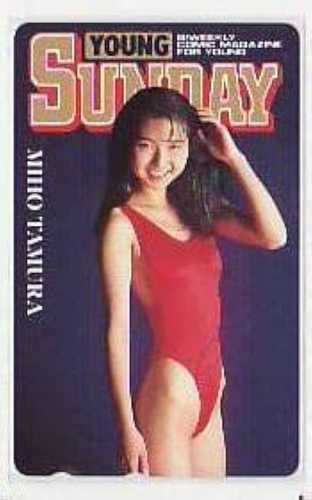 田村美保　水着 Amazon.co.jp: 6-w726 田村美保 ヤング テレカ : おもちゃ