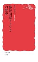 移民国家アメリカの歴史 4004317444 Book Cover