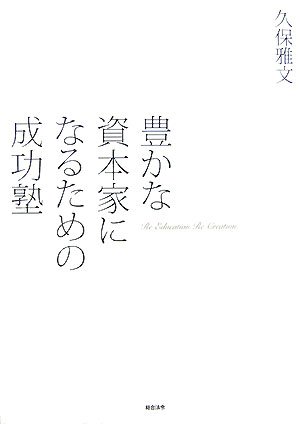 億の富の作り方 久保雅文 億の富の作り方 久保雅文 - メルカリ