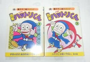 Amazon.co.jp: 210円 2冊とも初版本 新編集 藤子不二雄A 忍者